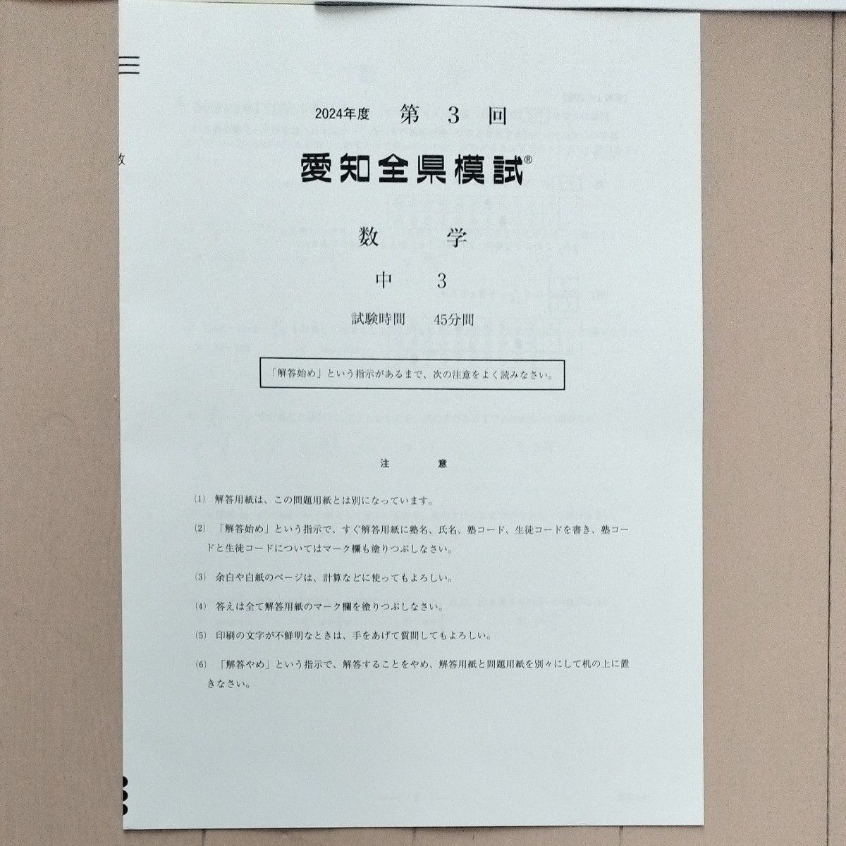 愛知全県模試 2024年第3回 5科目 解答用紙 解答 リスニングCD付き 未