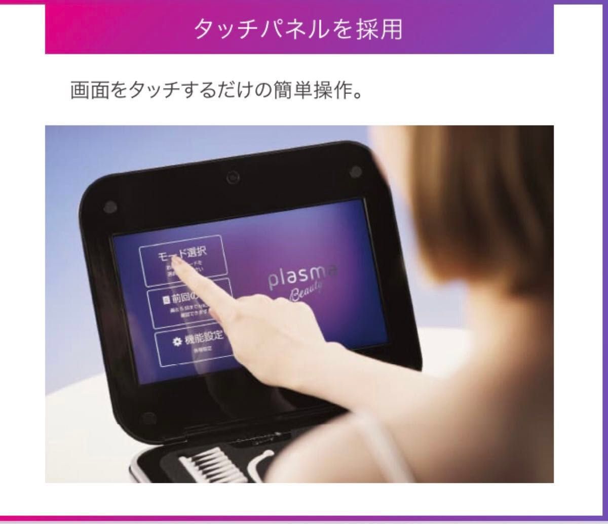数回使用のみ 極美品 プラズマビューティー plasma beauty エステ