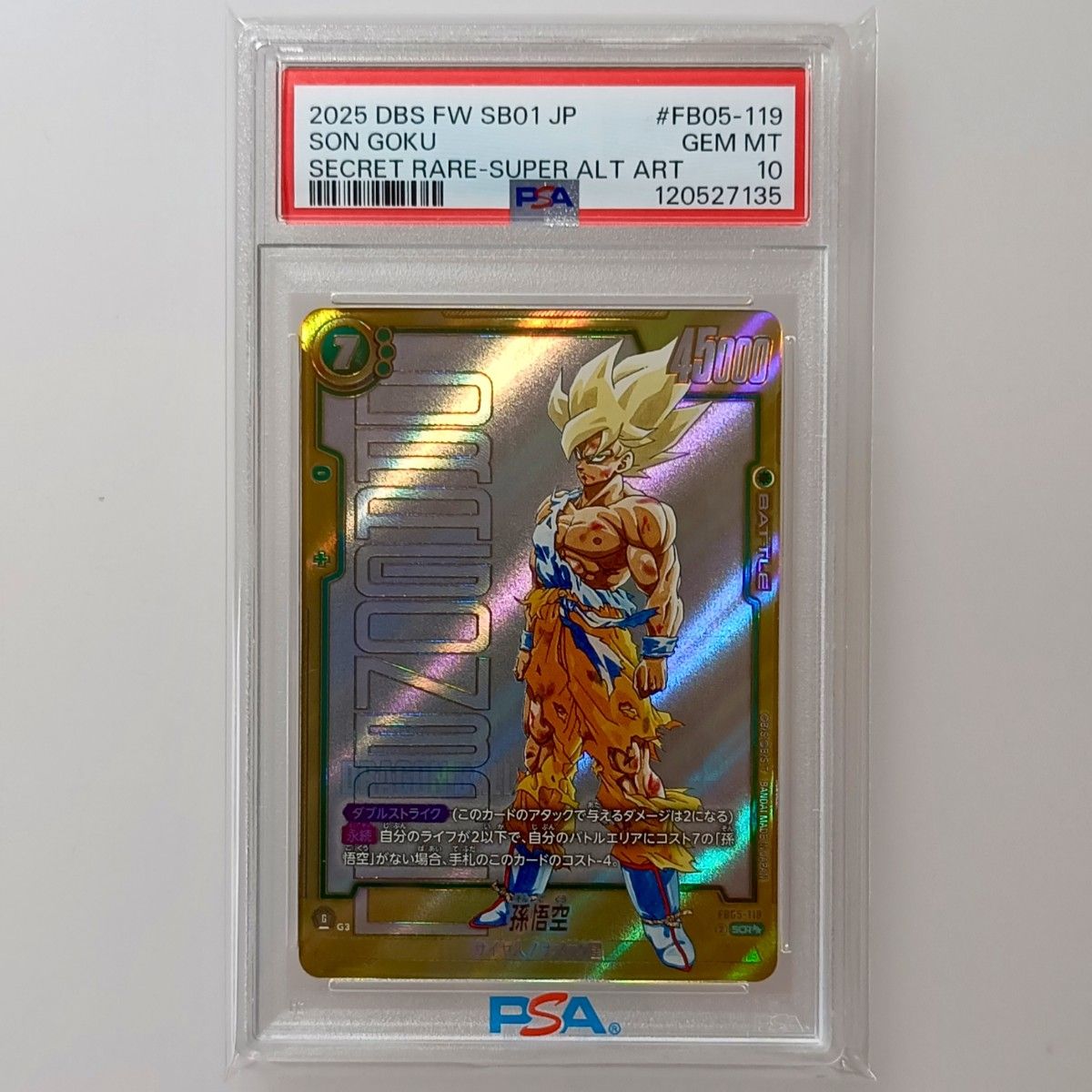 PSA10 ドラゴンボールフュージョンワールド 孫悟空 SCR FB05-119