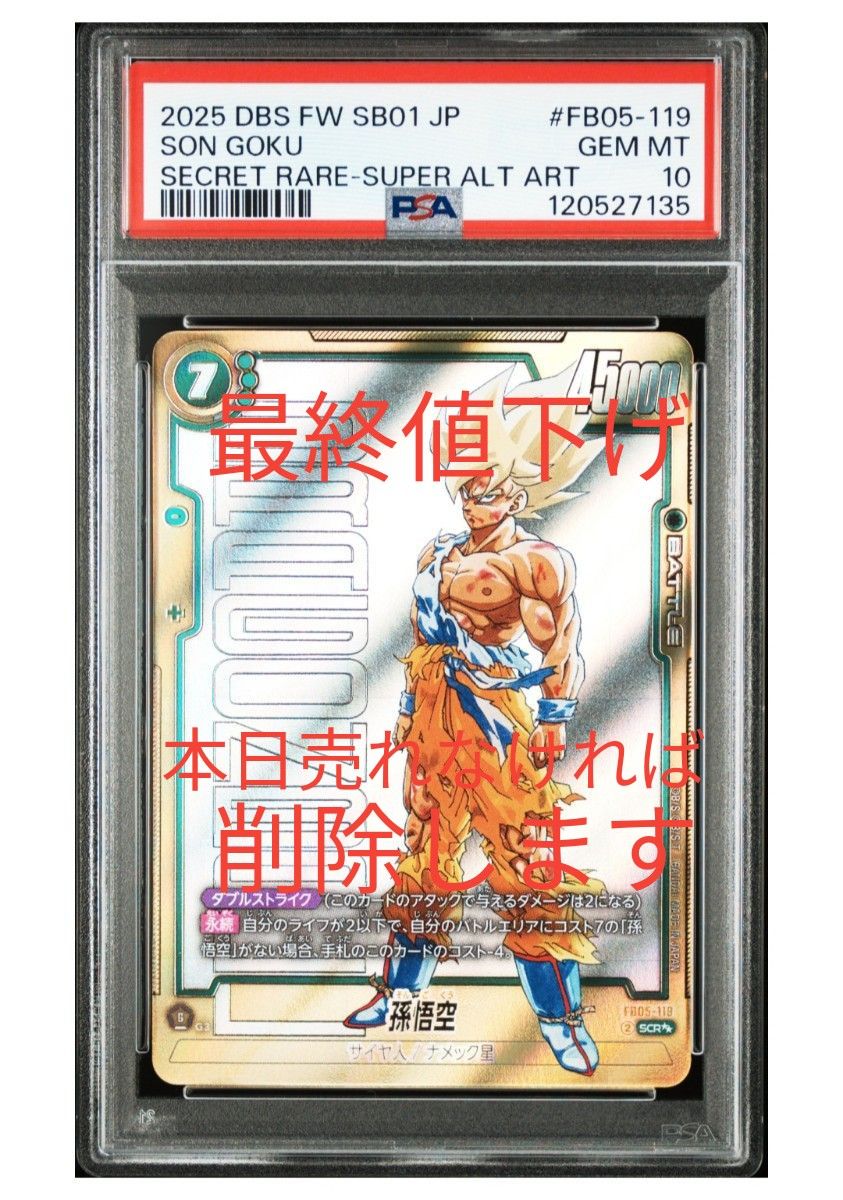 ドラゴンボール フュージョンワールド 孫悟空 孫悟空GT SCRパラレル