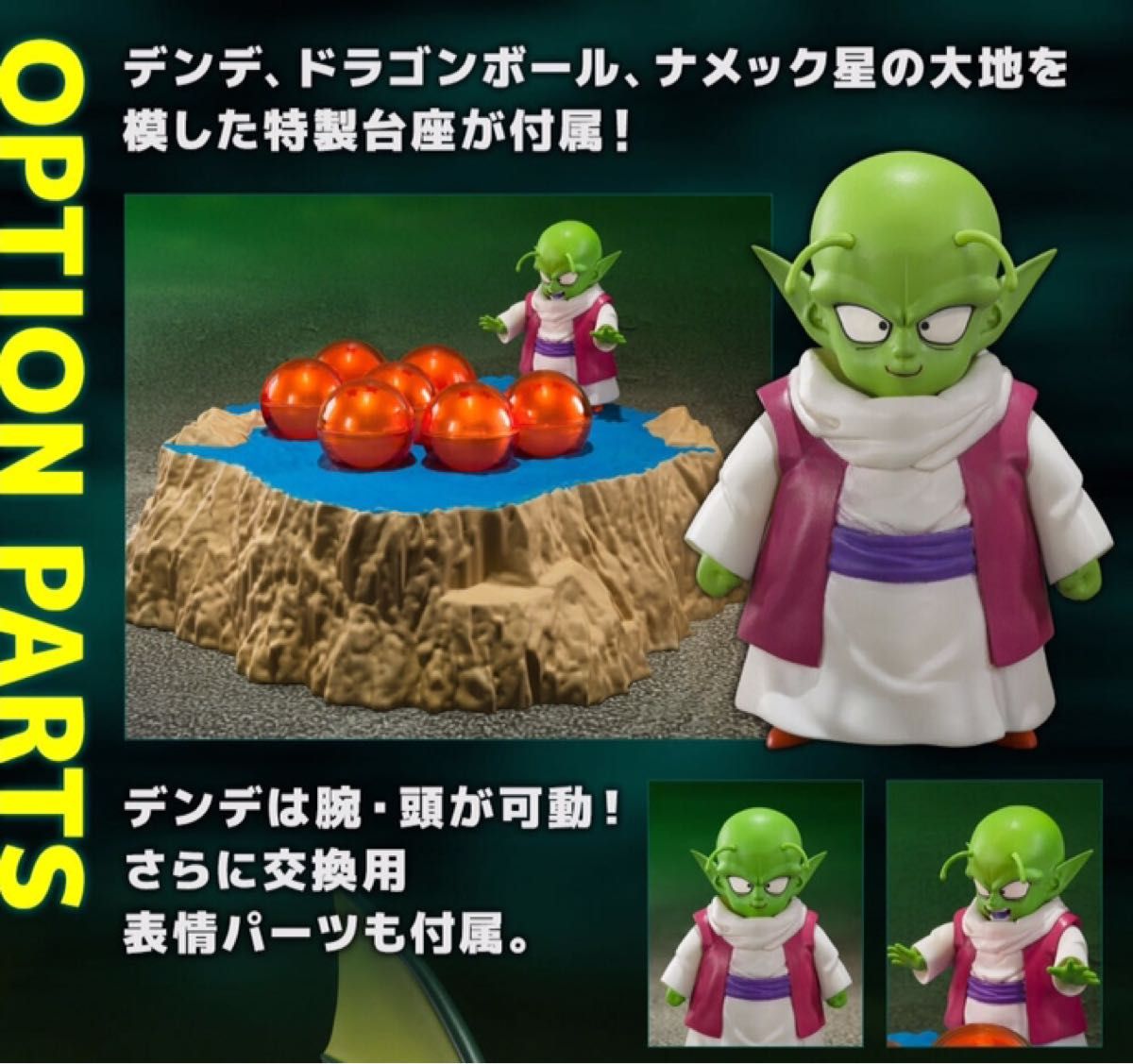 S H Figuarts ポルンガ＆デンデ 光るドラゴンボールセット-いでよ本場
