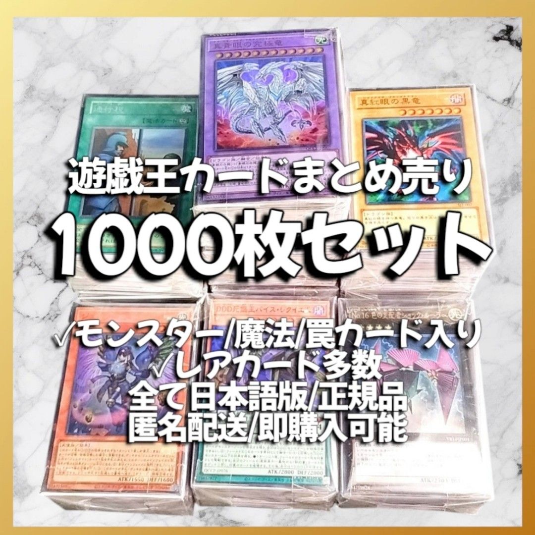 005】遊戯王カード 1000枚 セット まとめ売り｜Yahoo!フリマ（旧PayPay