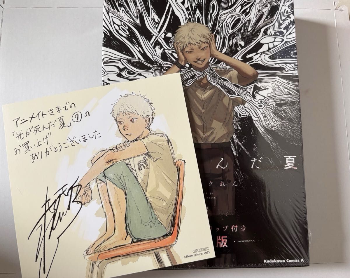 光が死んだ夏/モクモクれん 7巻 限定版 ラバーストラップ付き 特典