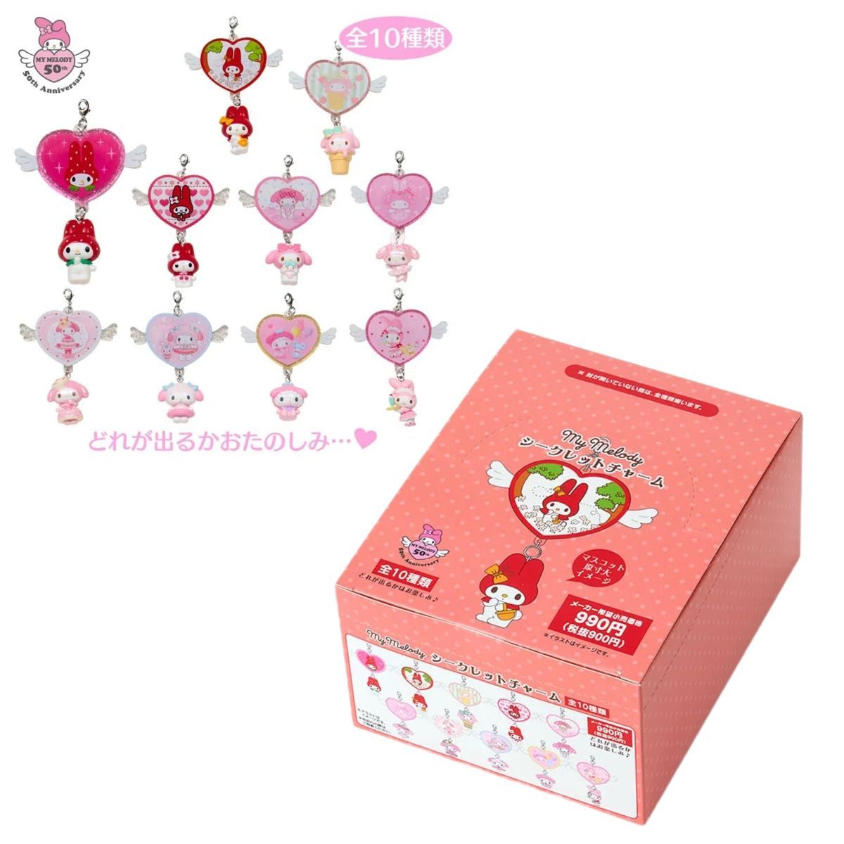 マイメロディ シークレットチャームB コンプリートセット テーマストア