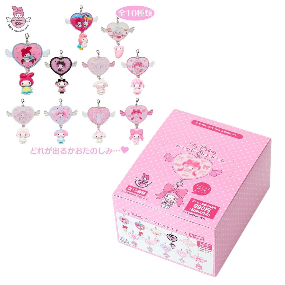 マイメロディ シークレットチャームA コンプリートセット テーマストア