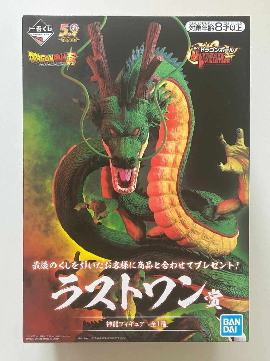 一番くじ ドラゴンボール ULTIMATE VARIATION ラスト賞 神龍（新品未