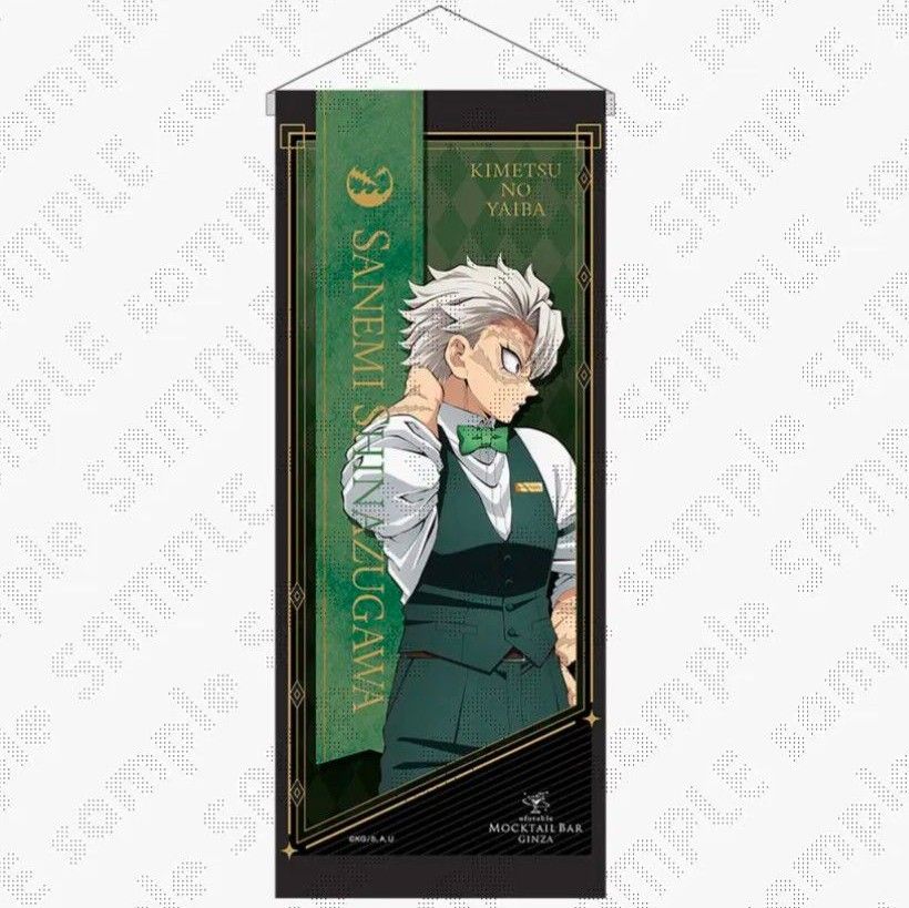 鬼滅の刃 モクテルバー キャラクターレプリカミニバナー 不死川実弥