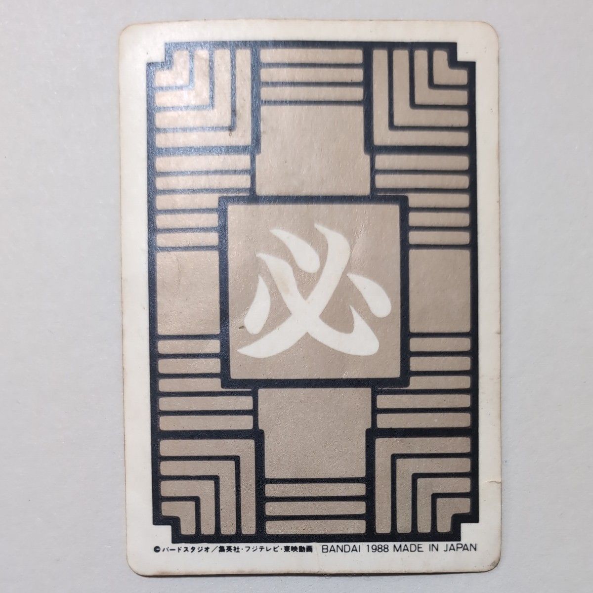 ドラゴンボール 孫悟空 カードダス 1988 本弾 当時物｜Yahoo!フリマ