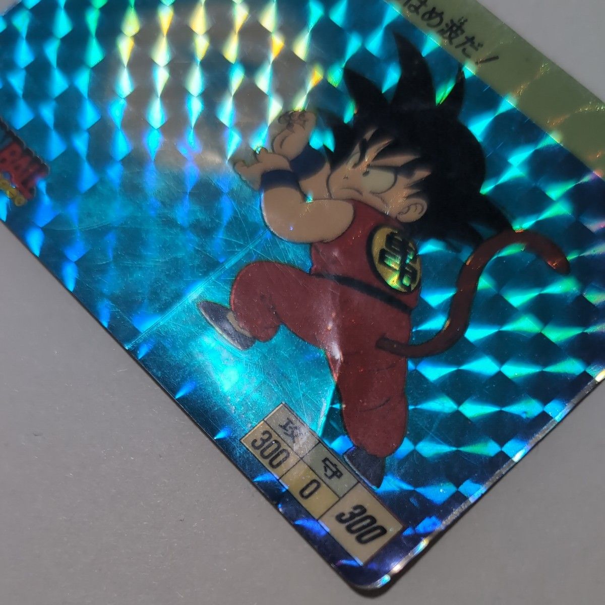 ドラゴンボール 孫悟空 カードダス 1988 本弾 当時物｜Yahoo!フリマ