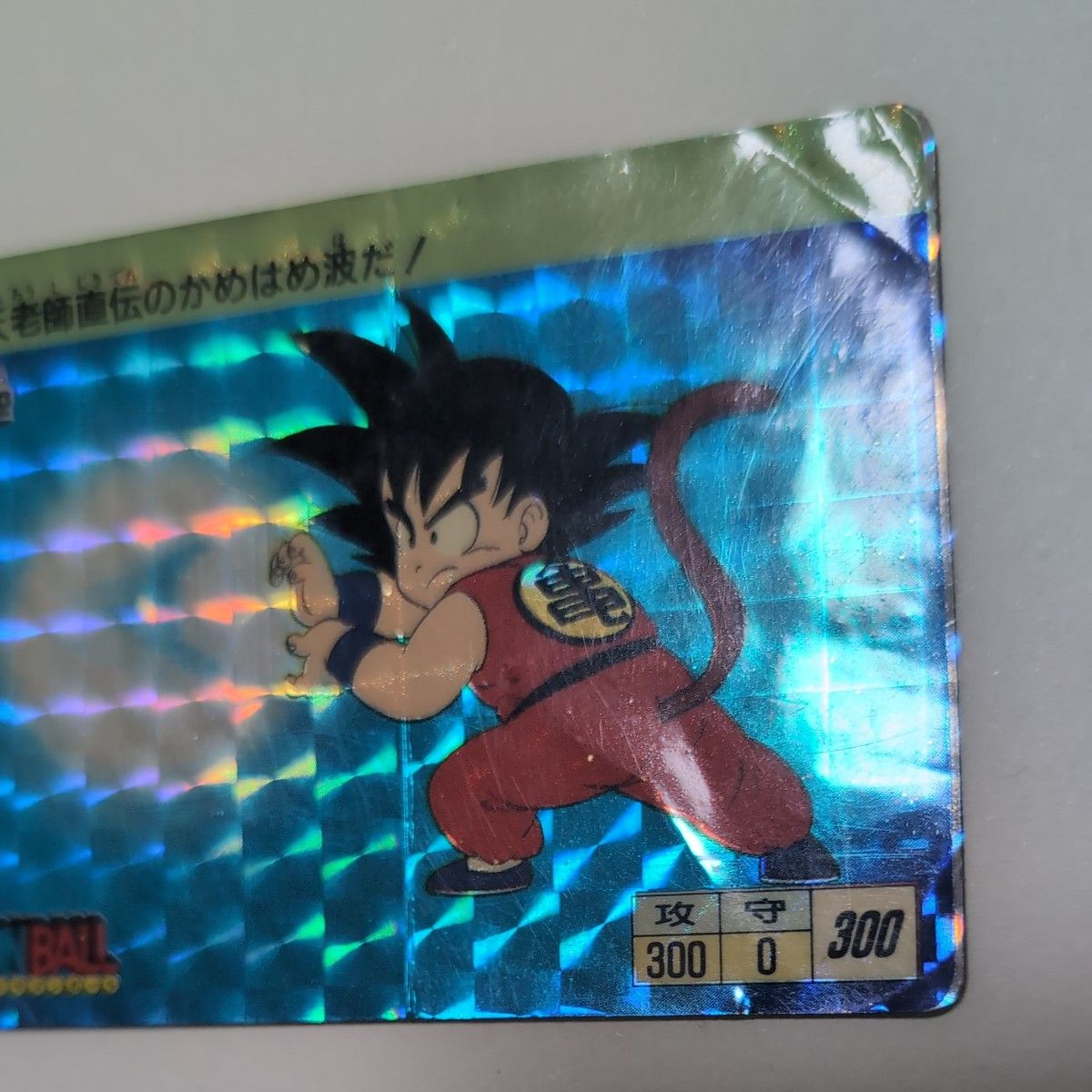 ドラゴンボール 孫悟空 カードダス 1988 本弾 当時物｜Yahoo!フリマ