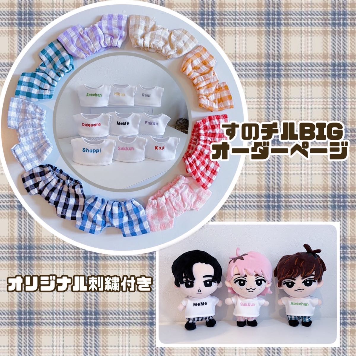 オーダーページ SnowMan すのチルBIG オリジナル刺繍します セットでお