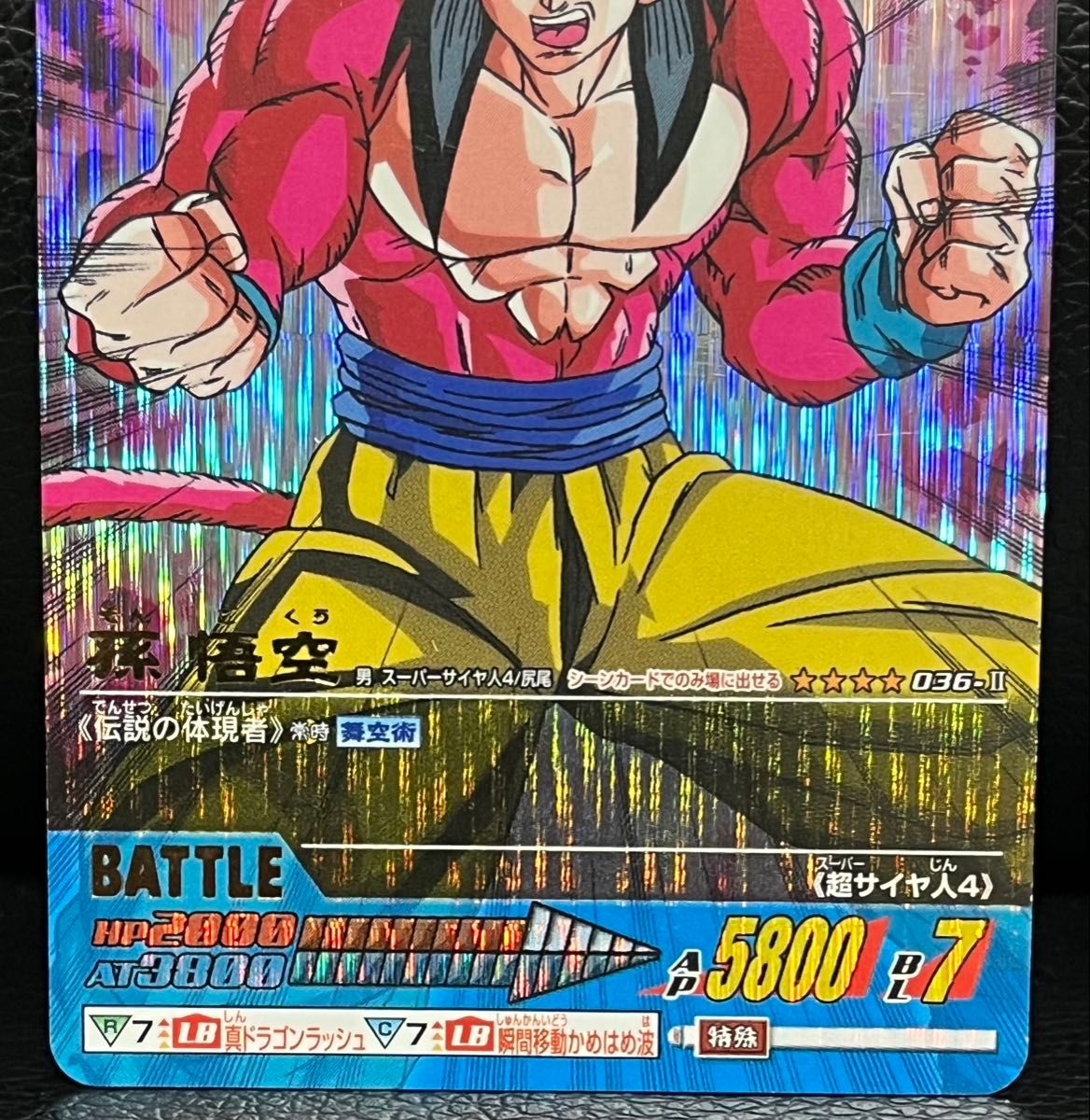 ドラゴンボールデータカードダスz2 孫悟空スーパーサイヤ人4 爆レア