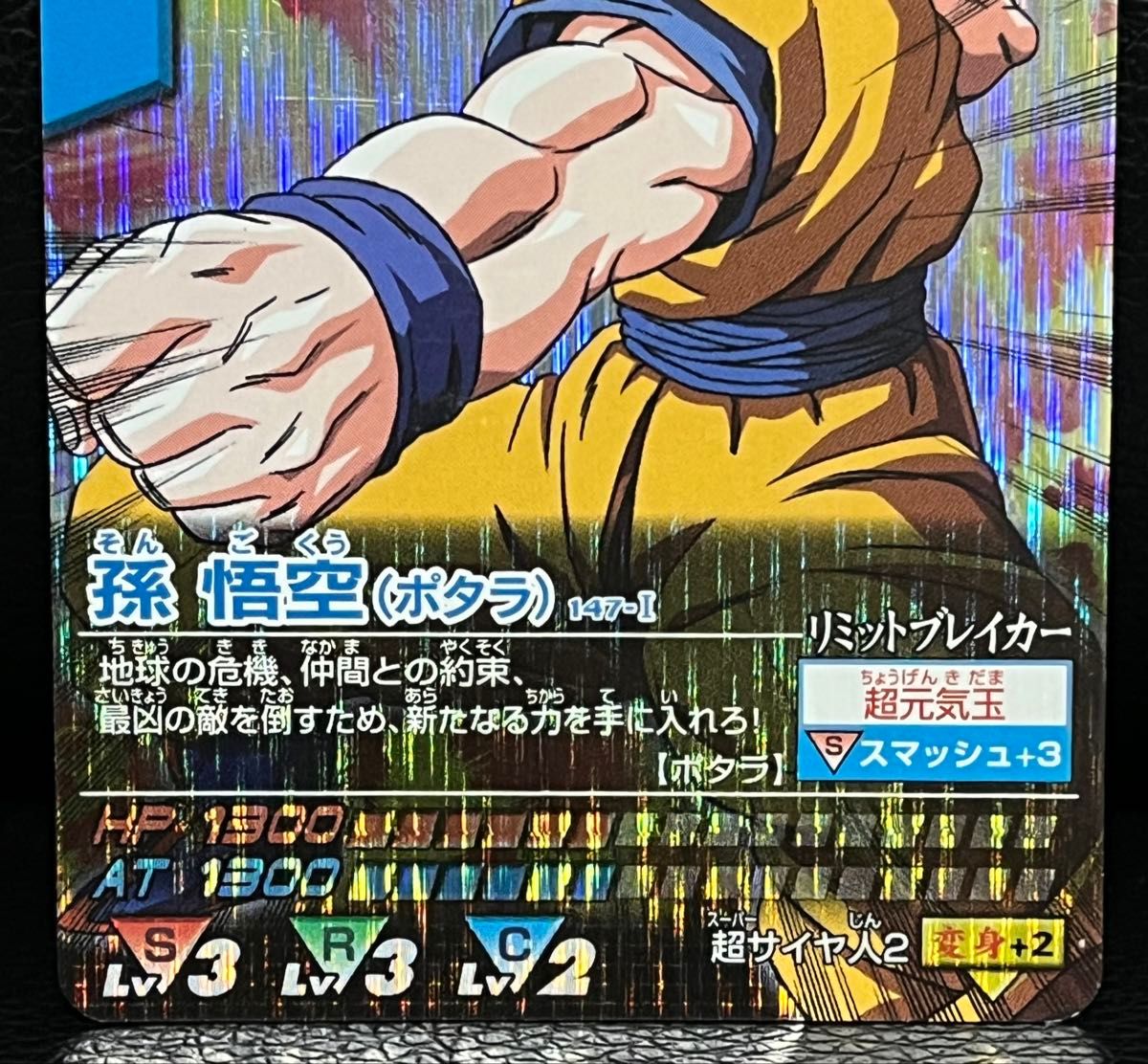 ドラゴンボールデータカードダスz1 孫悟空ポタラ ベジータポタラ 激
