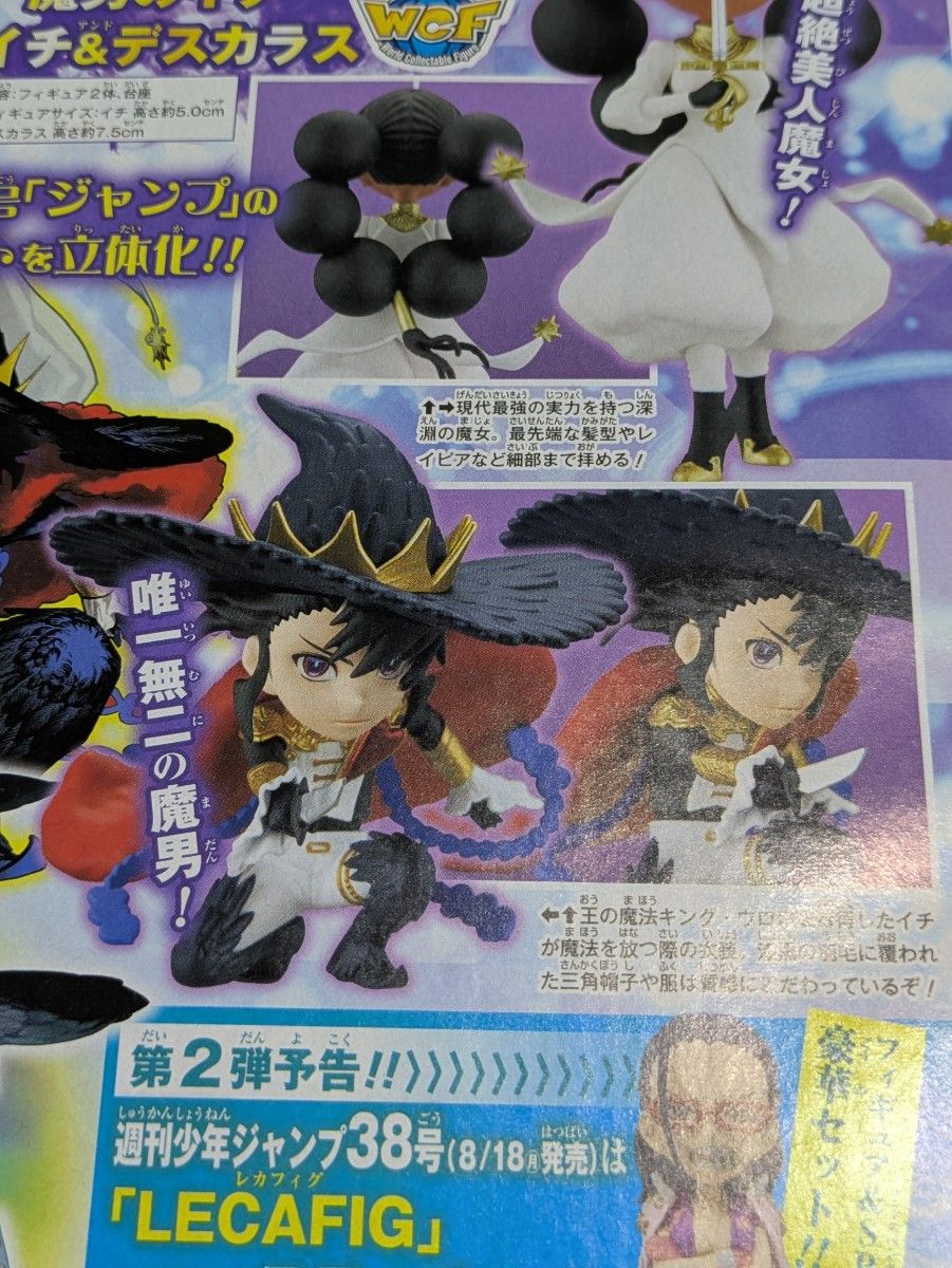 週刊少年ジャンプ 2025年35号 夏の応募者全員サービス 第1弾 応募