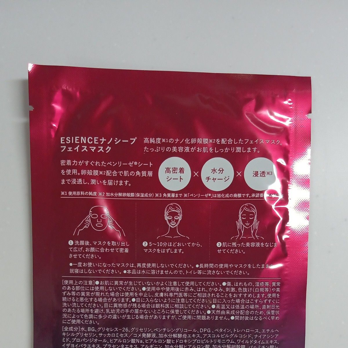 ESIENCE エシエンス ナノシープフェイスマスク《2枚セット 》（1枚の