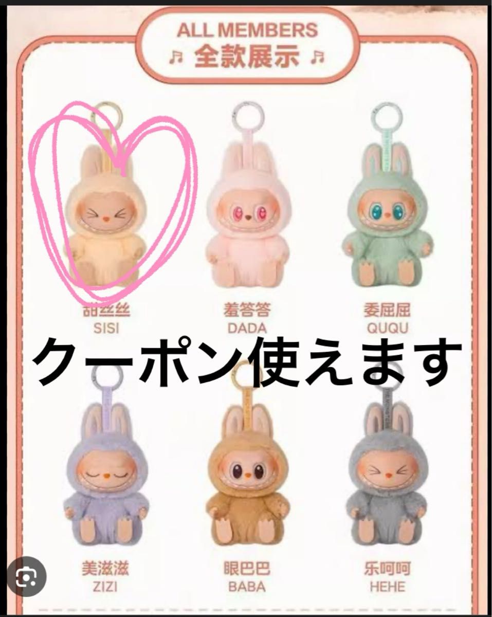 正規品】ラブブ have a seat ぬいぐるみ ペンダント SISI ハブアシート