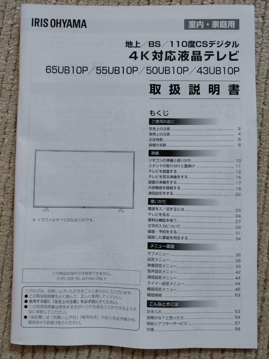 アイリスオーヤマ 4K対応液晶テレビ 取扱説明書｜Yahoo!フリマ（旧