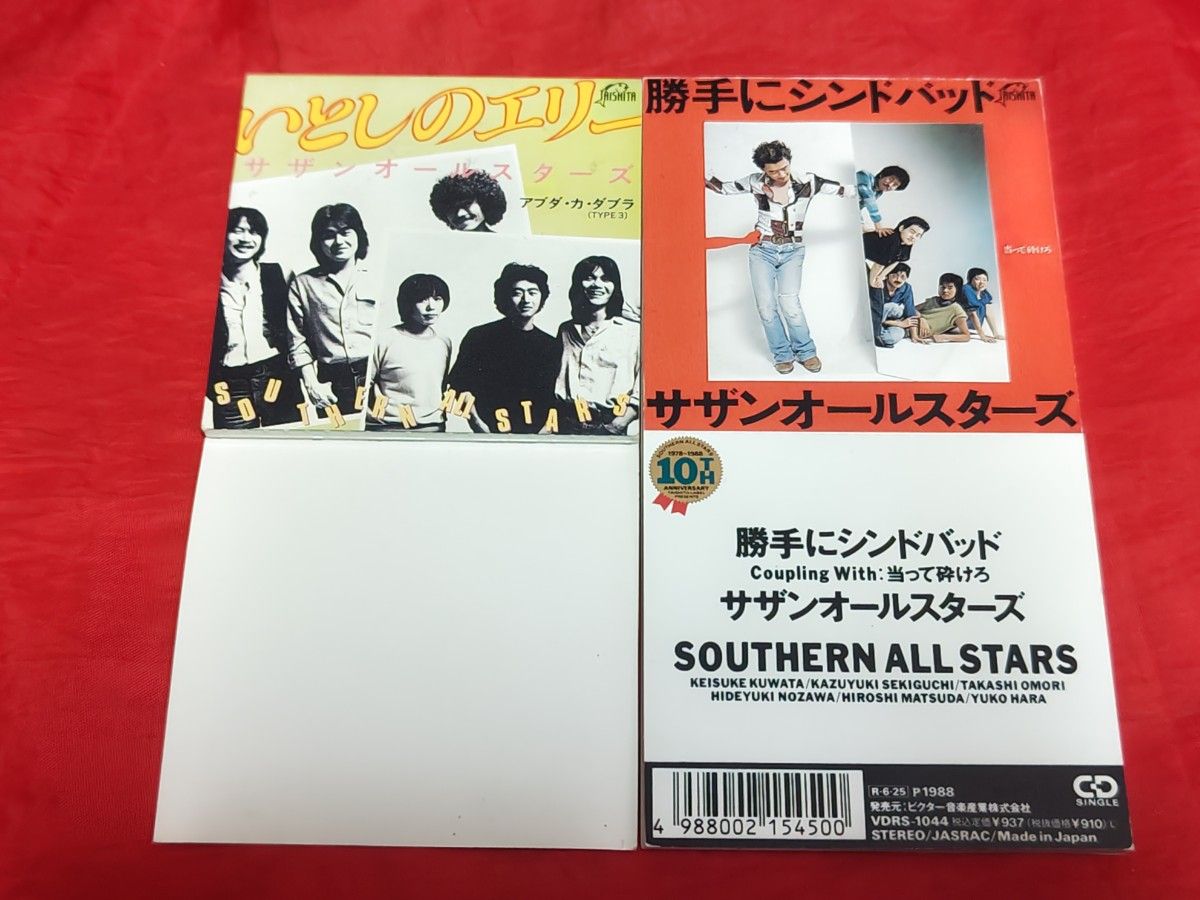 サザンオールスターズ 勝手にシンドバッド いとしのエリー 10th 8cm