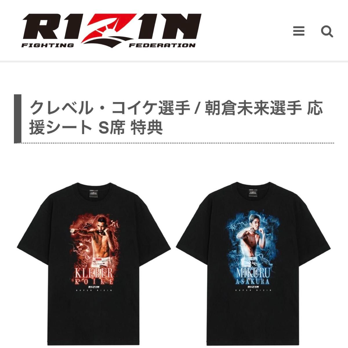 超RIZIN4 朝倉未来 応援シート限定特典 Tシャツ 黒 カード付き 公式