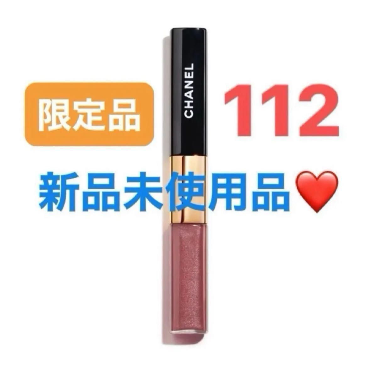 新品未使用】CHANEL シャネル ルルージュデュオ ウルトラトゥニュ 112