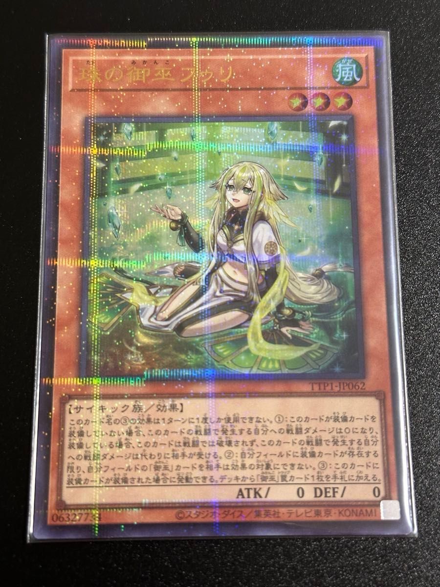 遊戯王 珠の御巫フゥリ 絵違い イラスト違い ウルトラパラレル