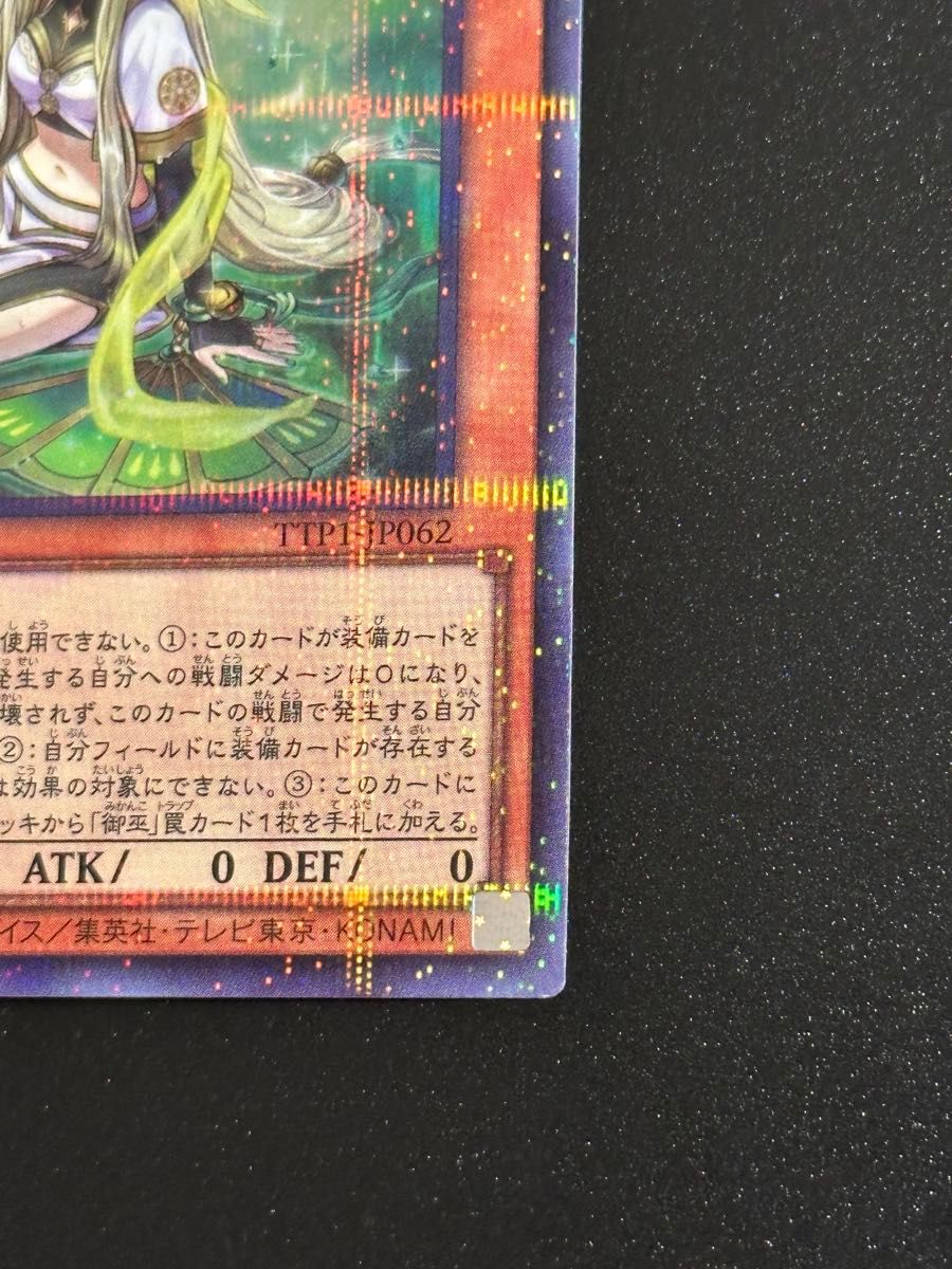 遊戯王 珠の御巫フゥリ 絵違い イラスト違い ウルトラパラレル