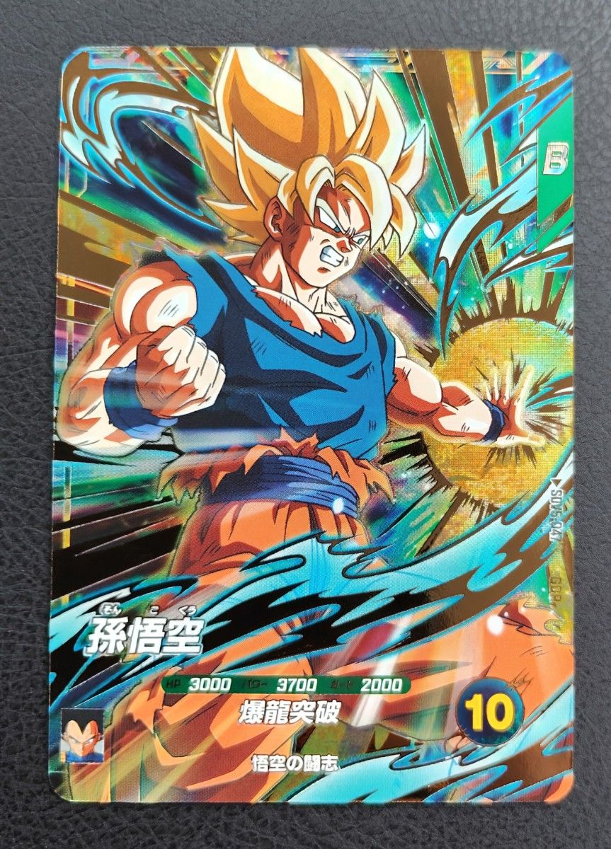 ドラゴンボールスーパーダイバーズ SDV5-047 孫悟空 SDV5-049 ベジータ