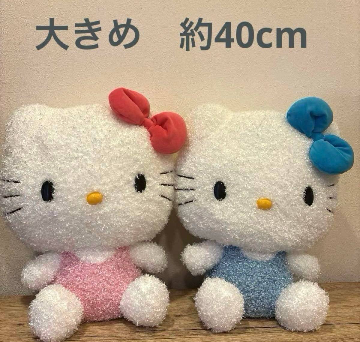 ハローキティ 2009年 大きめ ぬいぐるみ 2点セット 非売品 約40cm