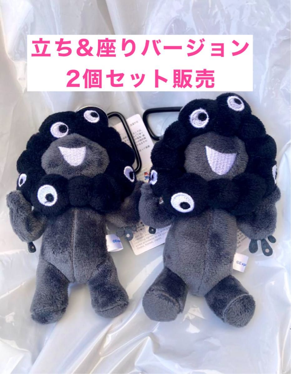 7/27購入品 新品未使用 大阪万博 黒ミャクミャク 立ち&座りバージョン2