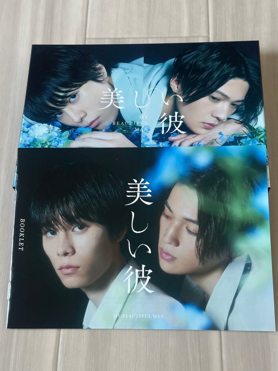 美しい彼 Blu-ray BOX 萩原利久 八木勇征｜Yahoo!フリマ（旧PayPayフリマ）