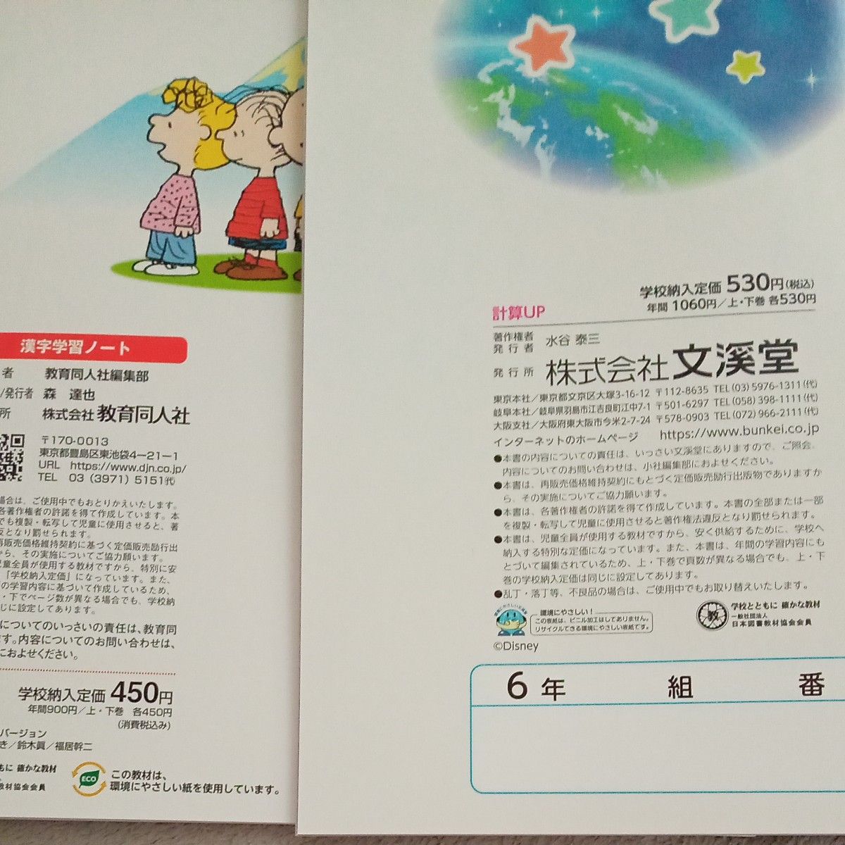 6年生 問題集 一学期 国語 算数 反復練習 未使用 夏休み 自宅保管