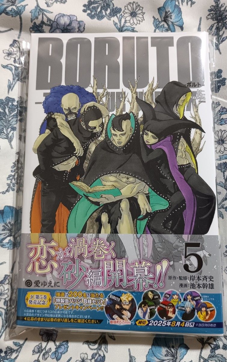 BORUTO ボルト TWO BLUE VORTEX 5巻 応募券無し｜Yahoo!フリマ（旧