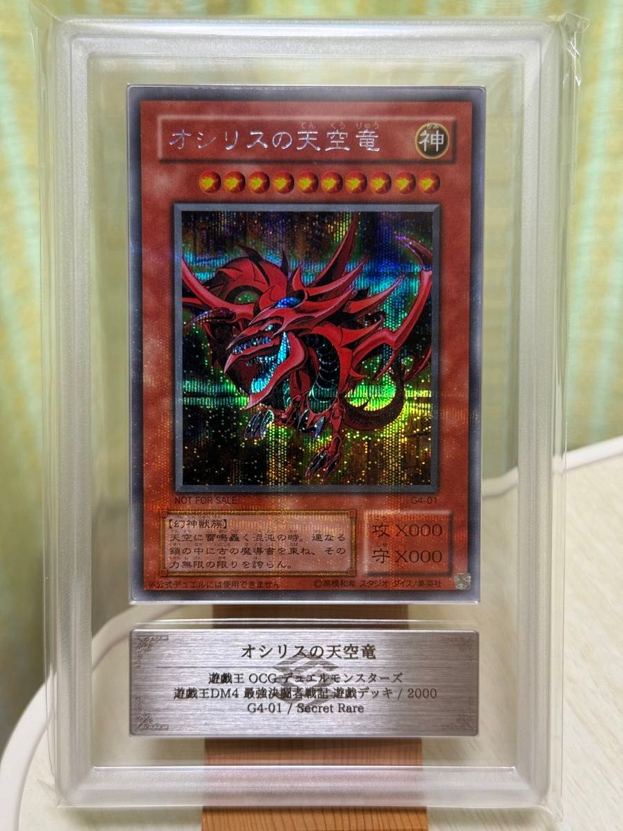 PSA9オシリスの天空竜 オシリスの天空竜 シークレット レア psa9