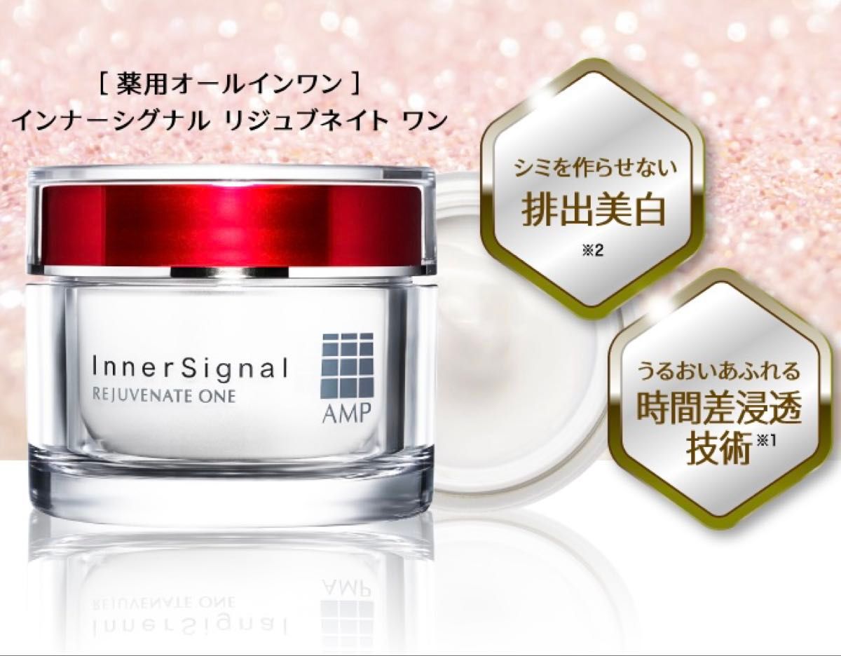 新品未使用品 インナーシグナル リジュブネイトワン 50g インナー