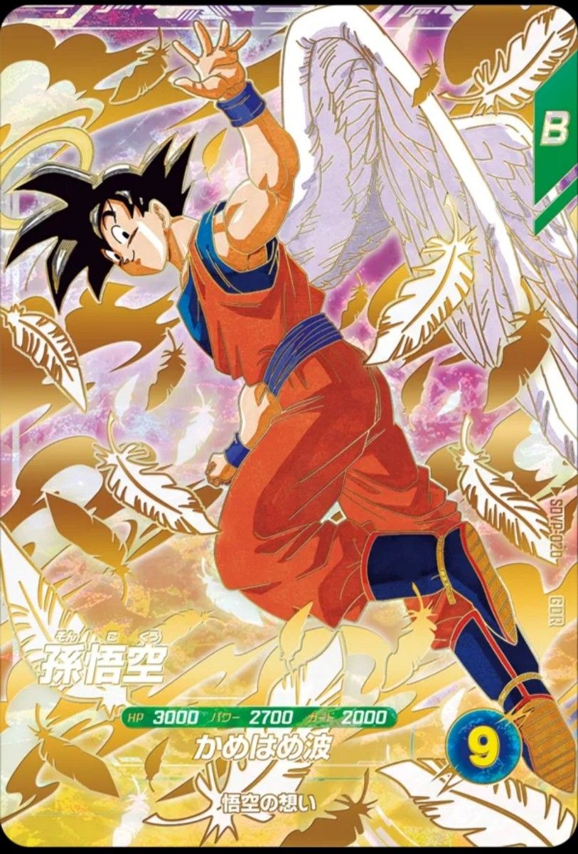 ドラゴンボールスーパーダイバーズ 天使 悟空 ゴッドレア GDR SDVP-020