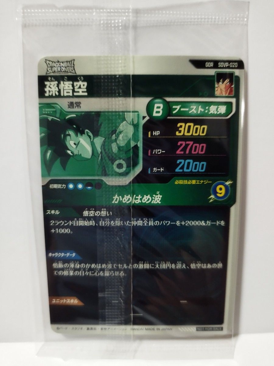 ドラゴンボールスーパーダイバーズ 天使 悟空 ゴッドレア GDR SDVP-020