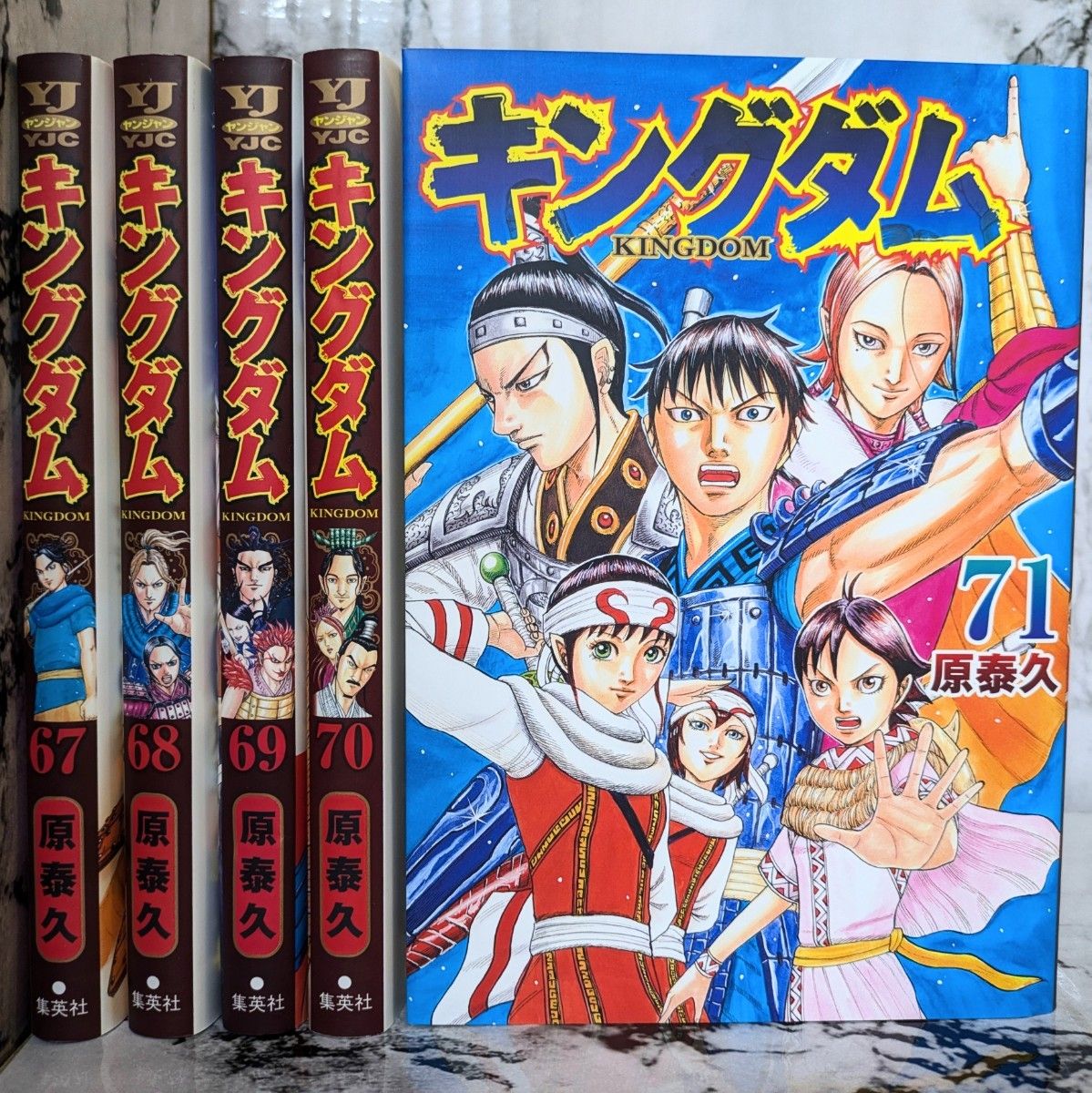 全巻初版】 キングダム 67-71巻 セット 原泰久｜Yahoo!フリマ（旧