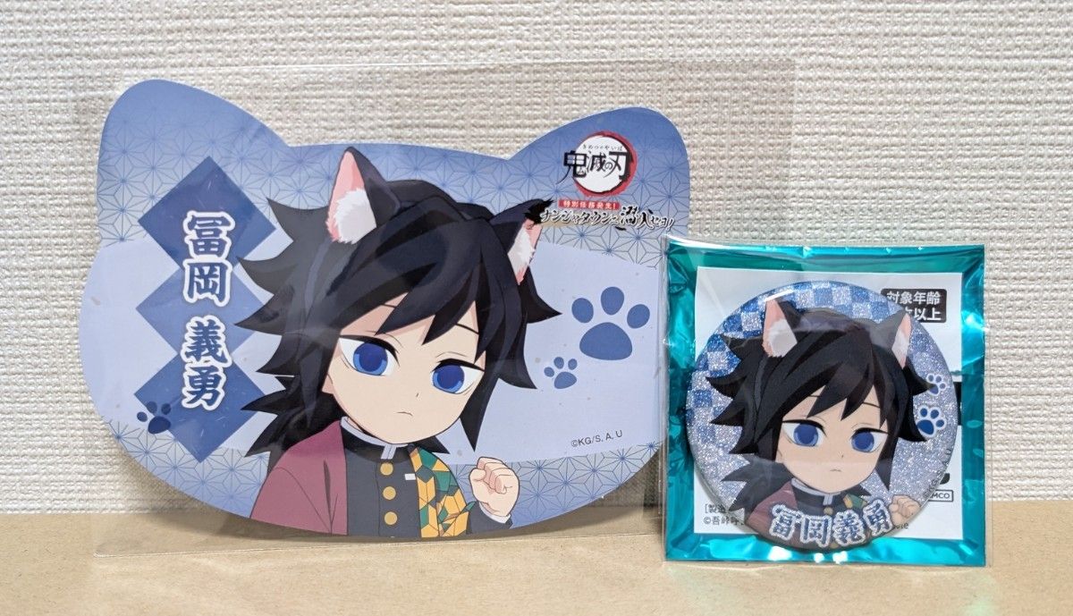 新品未使用】鬼滅の刃 ねこ型缶バッジ 冨岡義勇 いこいの里めぐり 特別