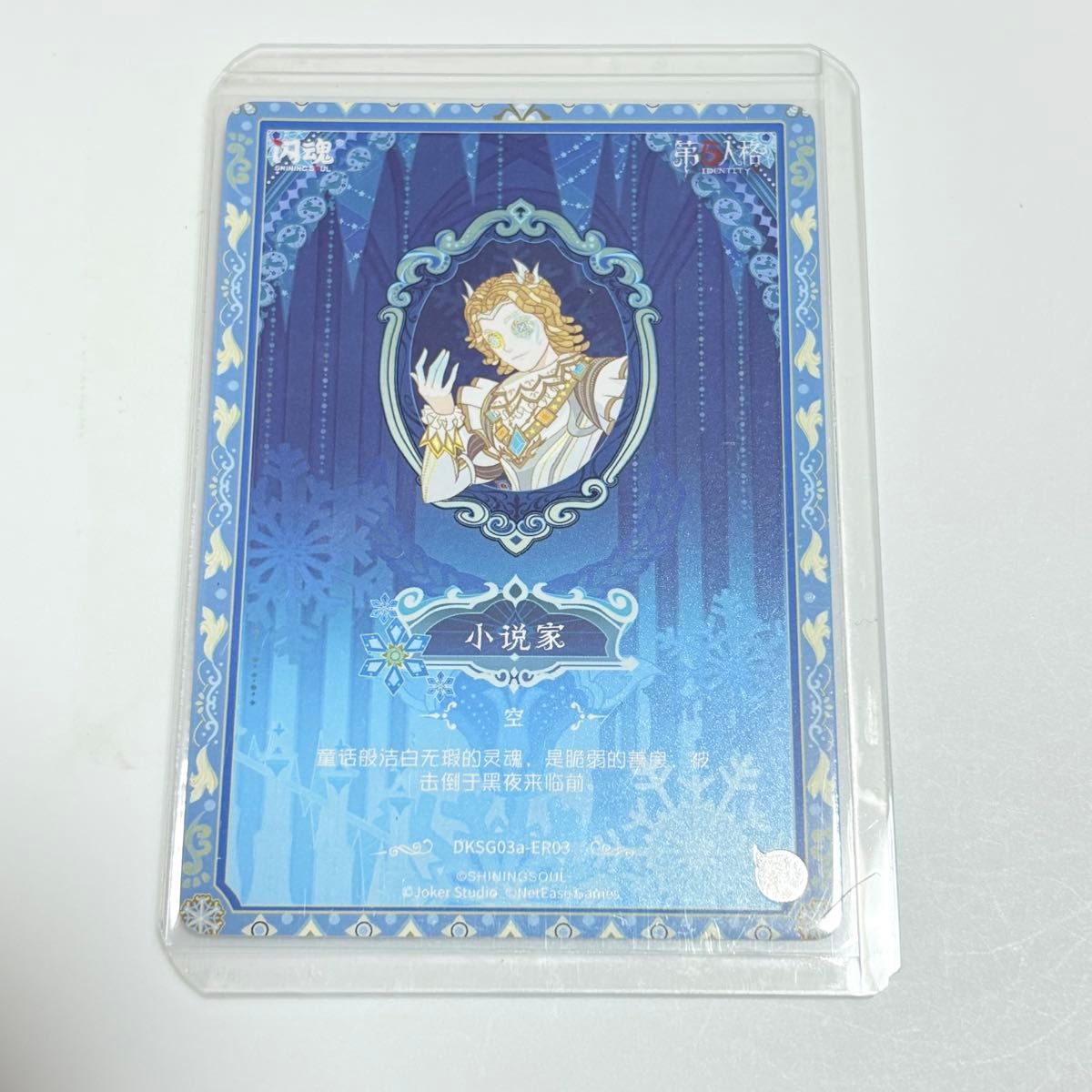 第五人格 IdentityV 中国 トレカ 時の軌跡 通常版 3弾 ER 小説家