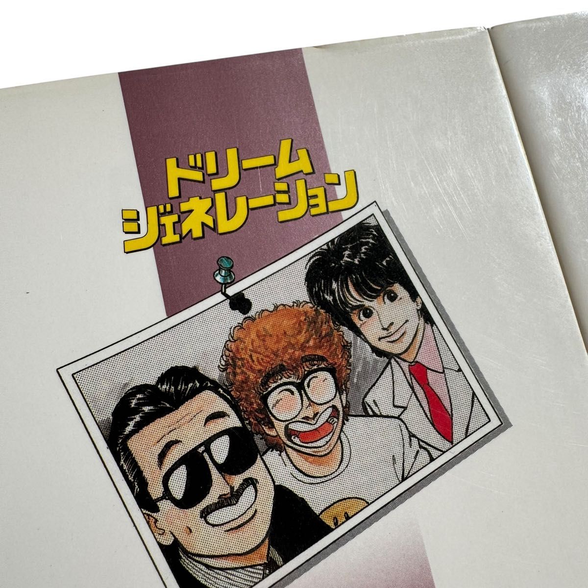 ドリームジェネレーション 7巻セット ドリームジェネレーション 7巻