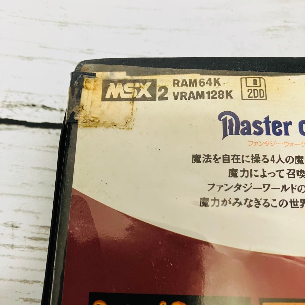 MSX2】マスターオブモンスターズ ファンタジーウォーゲーム 2DD