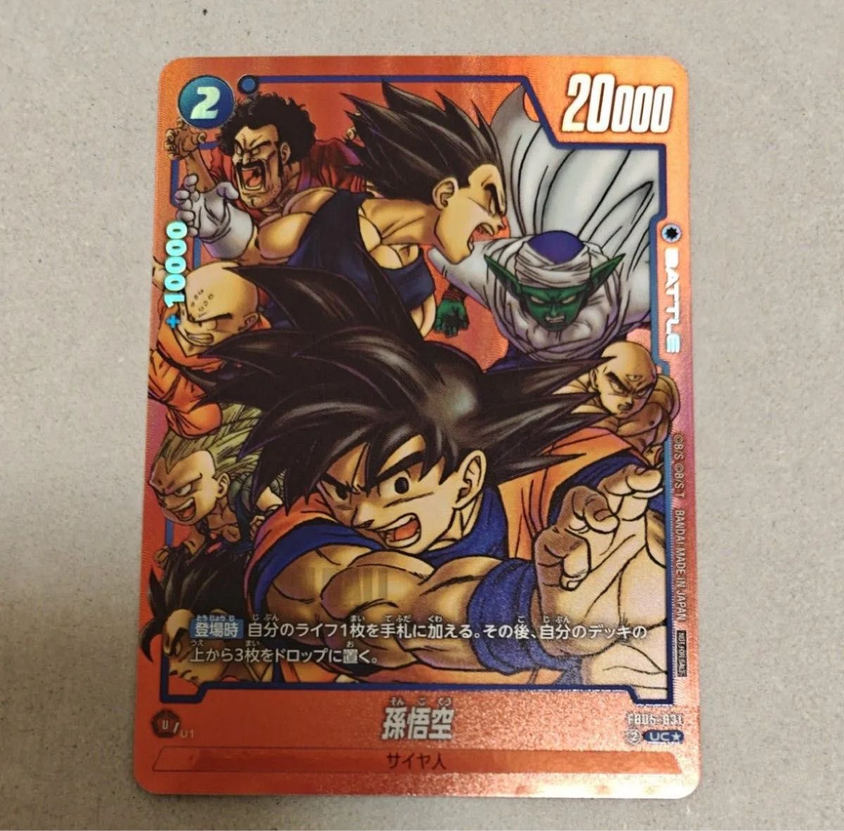 孫悟空 フュージョンワールド リミテッドパックMANGA ver. 01