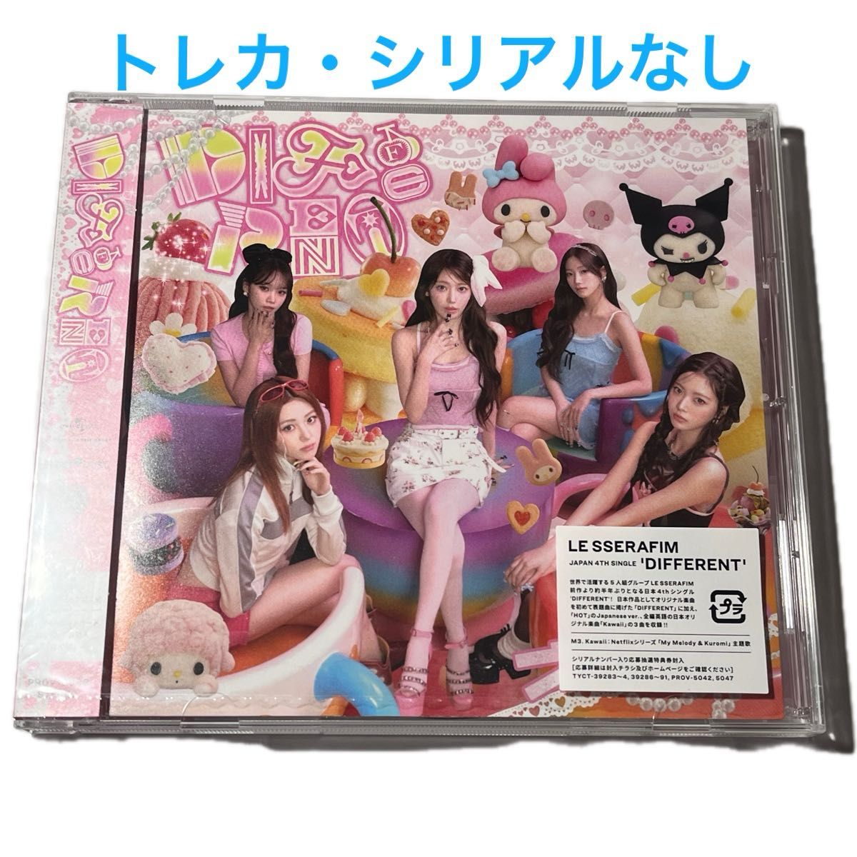 LE SSERAFIM different キャラクターコラボ盤 マイメロ クロミ