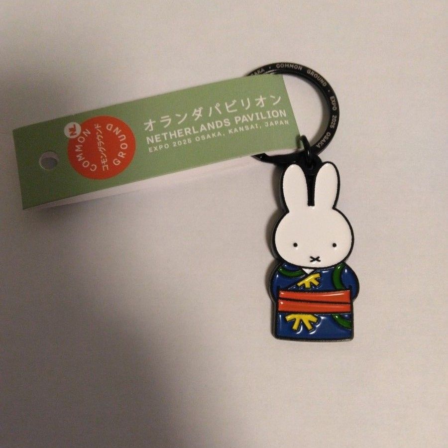 大阪 関西万博限定 EXPO2025 オランダ館 ミッフィー 着物 キーホルダー