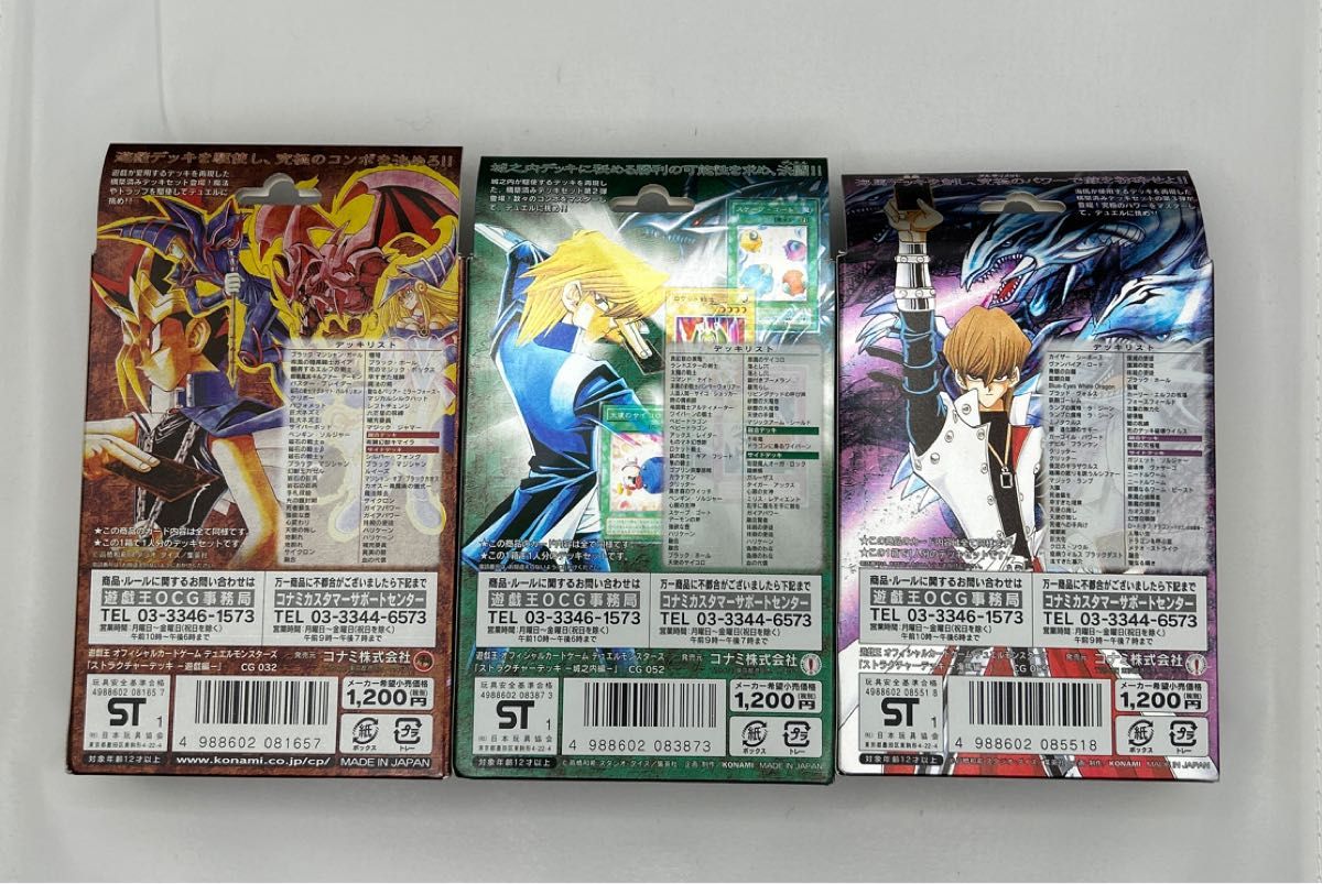 未開封品】 遊戯王ストラクチャーデッキ 初期 遊戯編 城之内編 海馬編