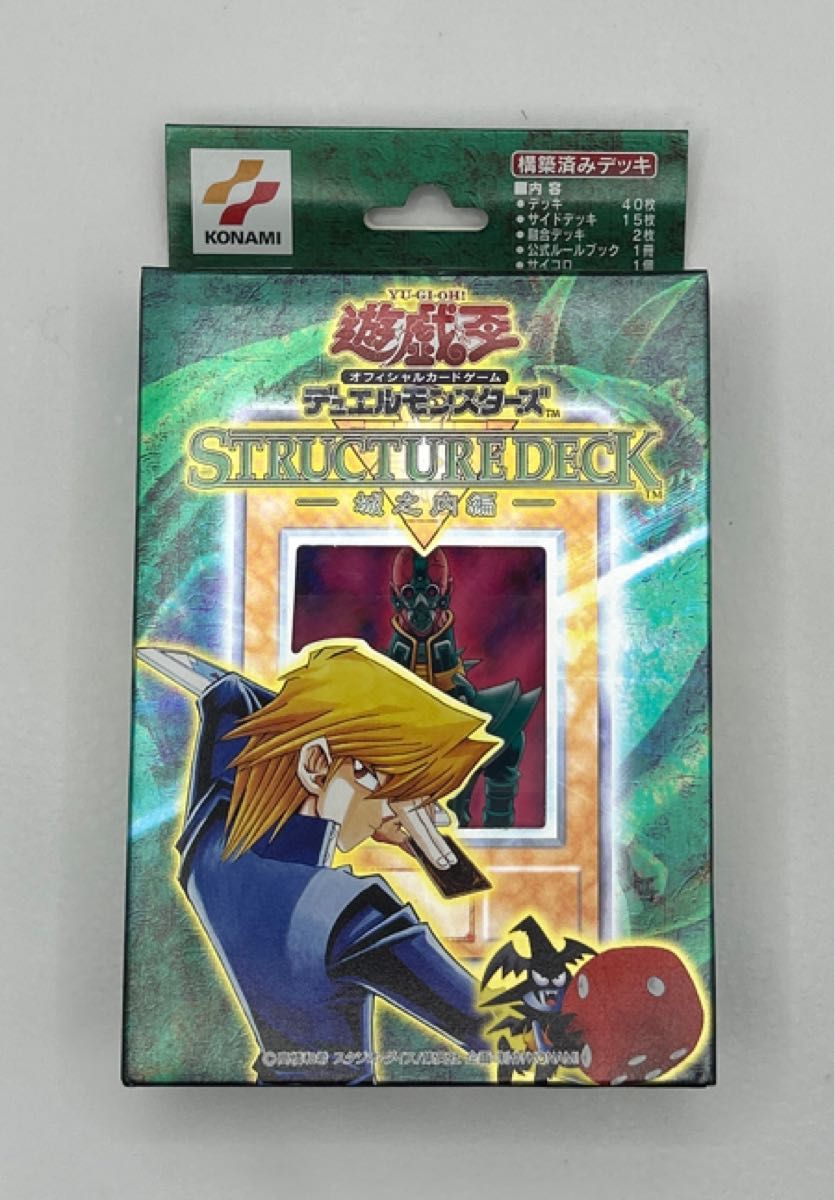 未開封品】 遊戯王ストラクチャーデッキ 初期 遊戯編 城之内編 海馬編
