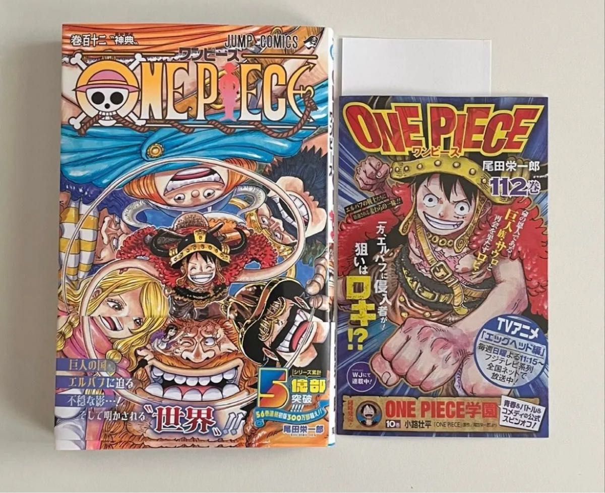 新品未読 帯付き ONE PIECE ワンピース 112巻 最新巻 少年ジャンプ