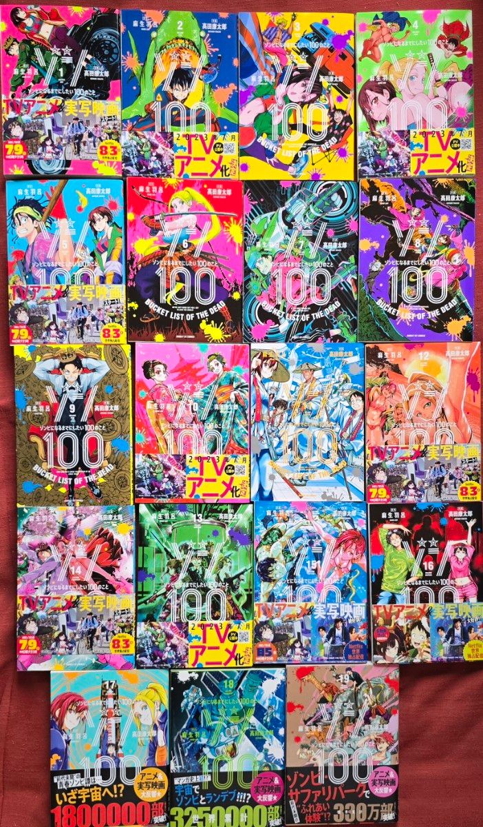 ゾン100～ゾンビになるまでにしたい100のこと～ 1～21巻セット｜Yahoo