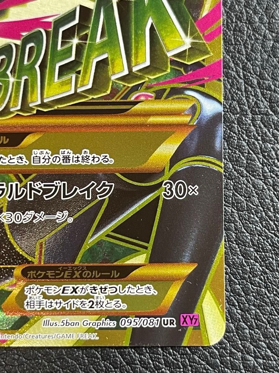 美品 MレックウザEX UR XY7 バンデットリング 095/081 エメラルド