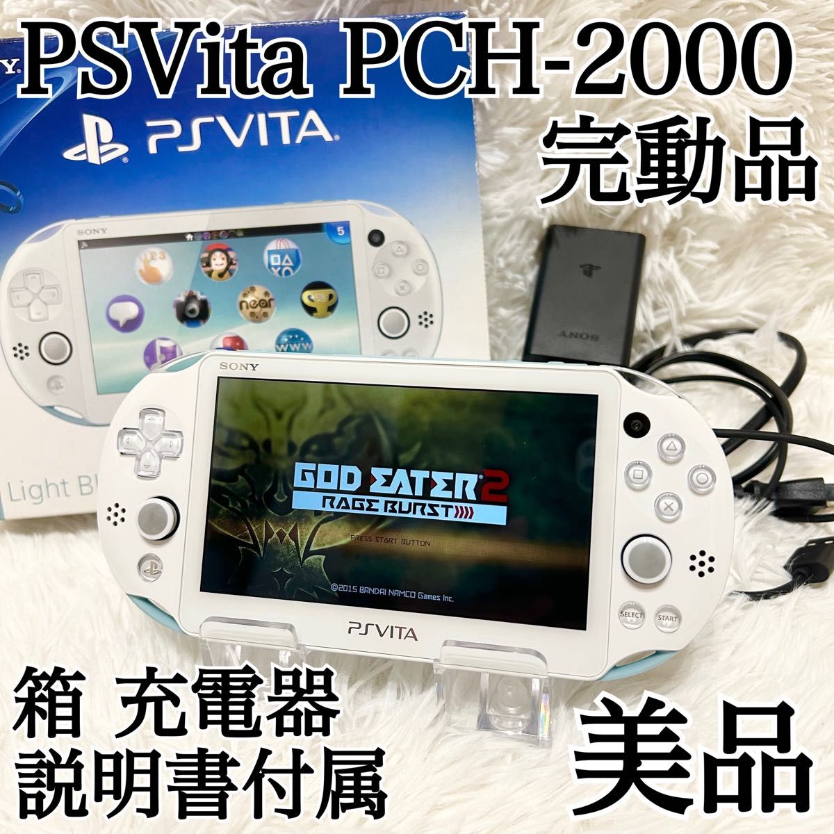 箱付き 美品】PSVita PCH-2000 ライトブルー ホワイト 付属多数 Wi-Fi
